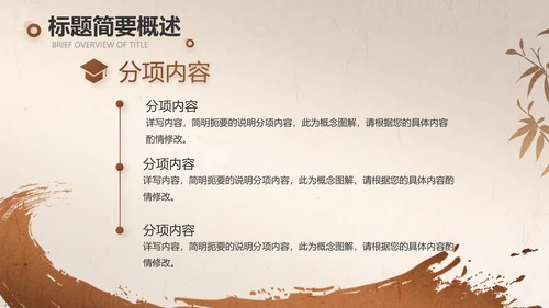 中医传承文化工作总结动态PPT