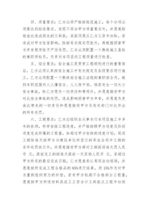 班组协议书.docx