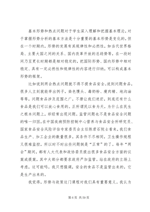 形势与政策学习心得15篇.docx