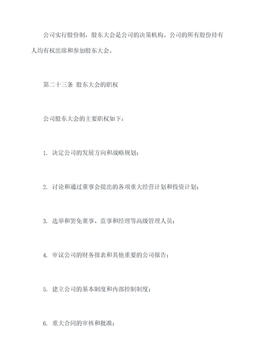 服饰公司公司章程