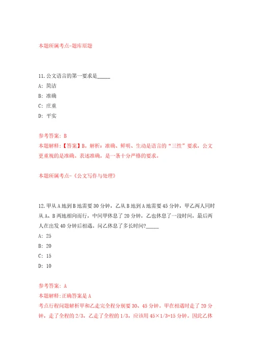 江苏省常熟高新区公开招考3名企业合同制工作人员答案解析模拟试卷7