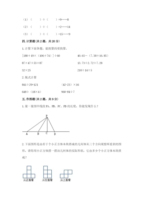 苏教版四年级上册数学期末卷附参考答案【黄金题型】.docx