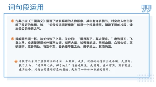 统编版六年级语文上册同步高效课堂系列第四单元（复习课件）