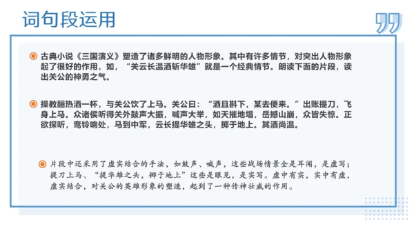 统编版六年级语文上册同步高效课堂系列第四单元（复习课件）