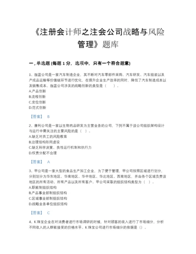 2022年江西省注册会计师之注会公司战略与风险管理模考题库及解析答案.docx