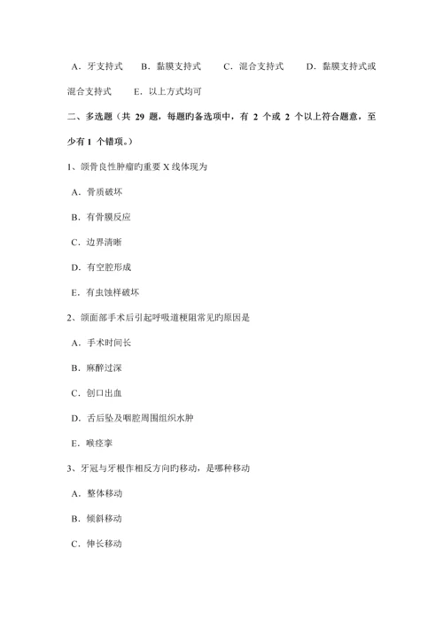 2023年上半年重庆省口腔执业医师口腔外科学颌骨骨折的介绍模拟试题.docx