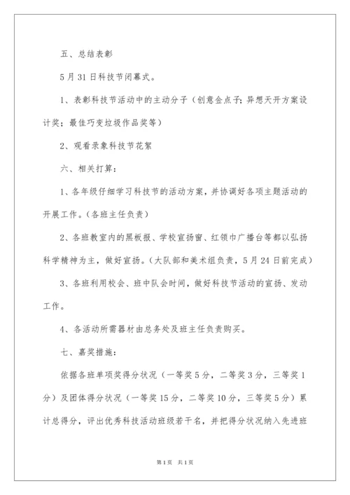 2022学校科技节活动方案_1.docx