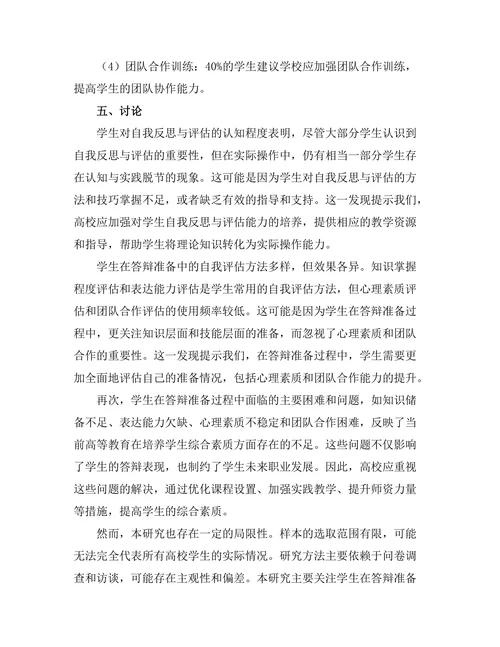 答辩准备中的自我反思与评估