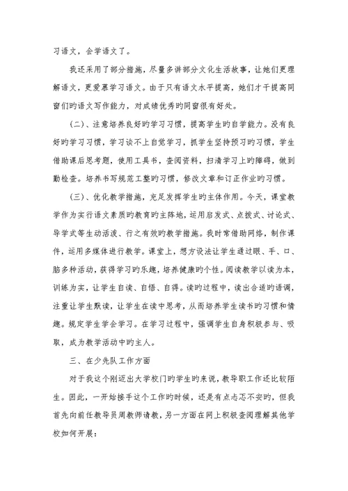 2022年老师述职汇报范本汇总