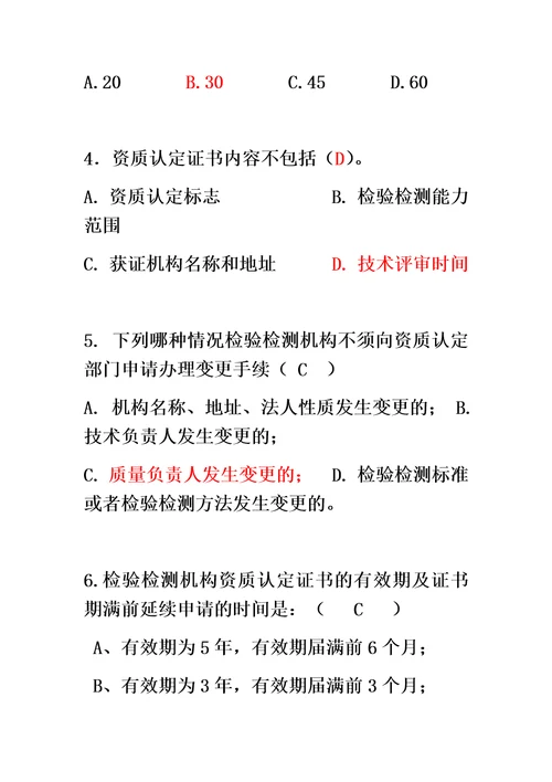 检验检测机构资质认定管理办法总局令第163号参考试题