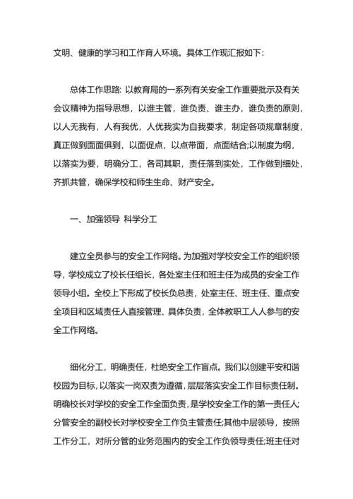 初中安全工作总结.docx