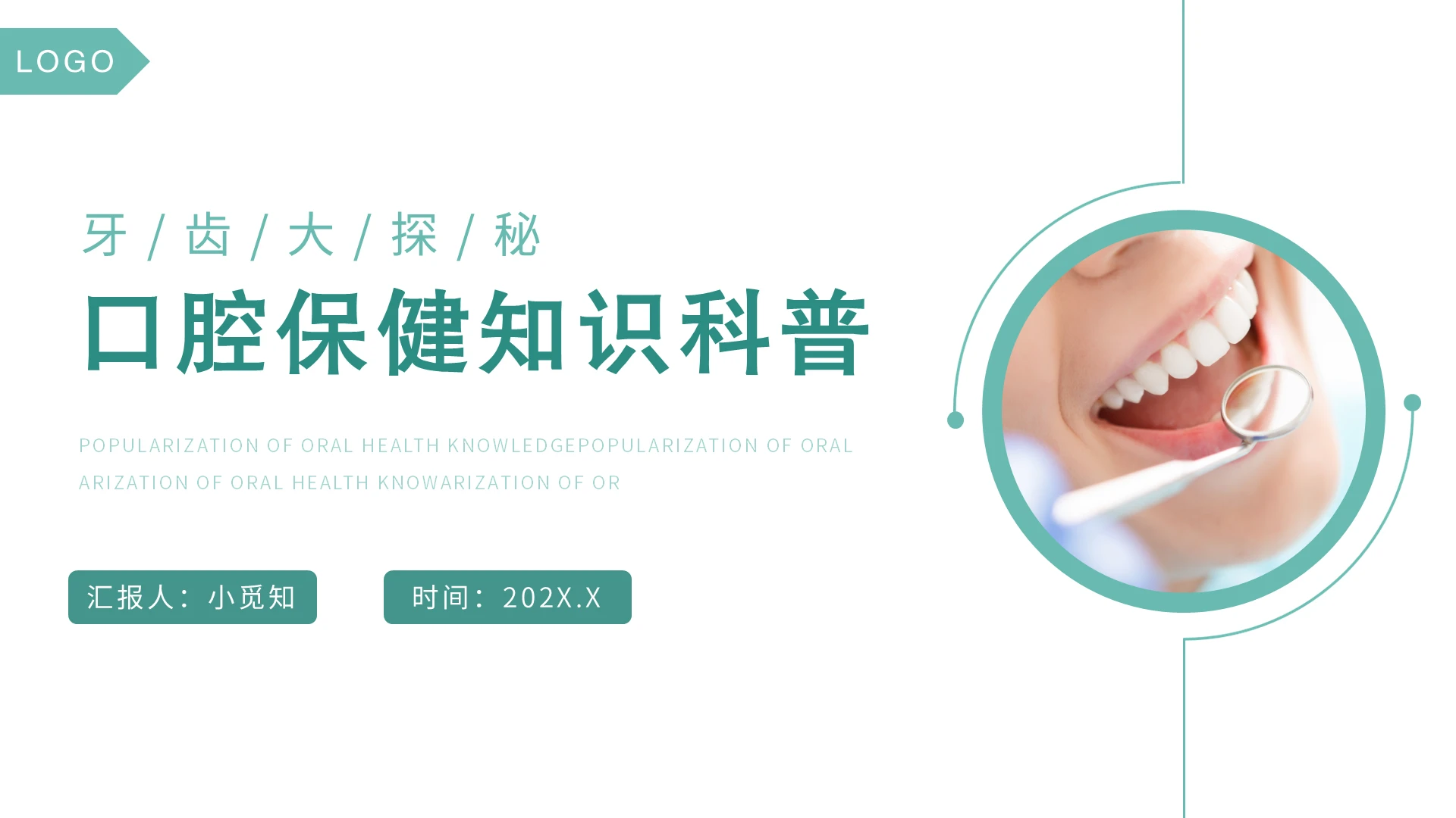 绿色简约口腔保健知识普及PPT模板口腔宣教保健科普
