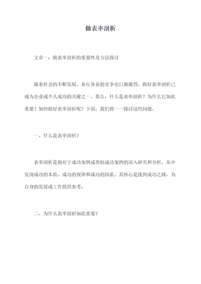 做表率剖析