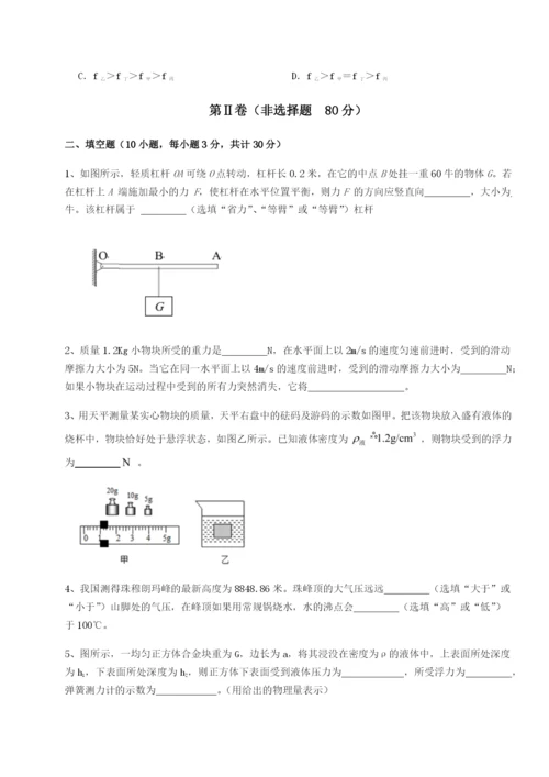 滚动提升练习乌龙木齐第四中学物理八年级下册期末考试专题练习试题（含解析）.docx