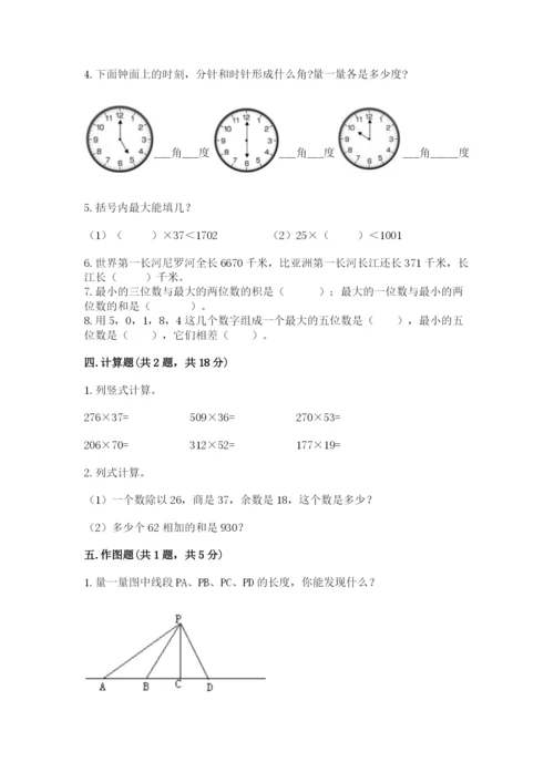 人教版数学四年级上册期末测试卷含答案（轻巧夺冠）.docx