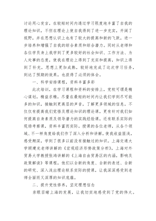 2023年党校学习心得体会范本.docx