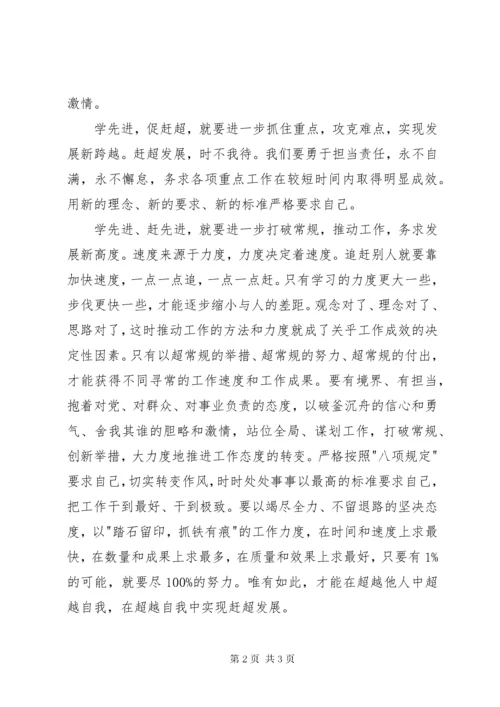 7学先进、赶先进、当先进学习心得体会.docx