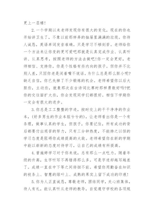 小升初学生教师评语.docx