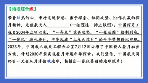 2023-2024学年统编版语文七年级下册 第六单元复习 课件(共94张PPT)