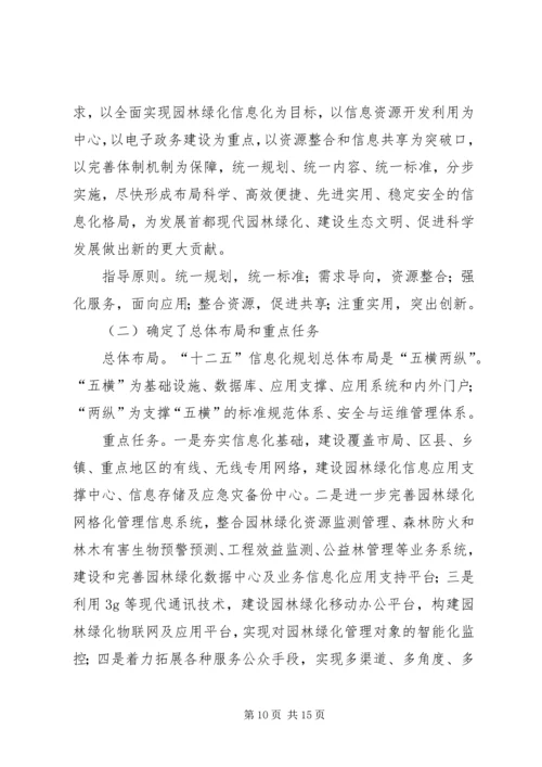 城乡建设局园林绿化工作汇报材料 (3).docx