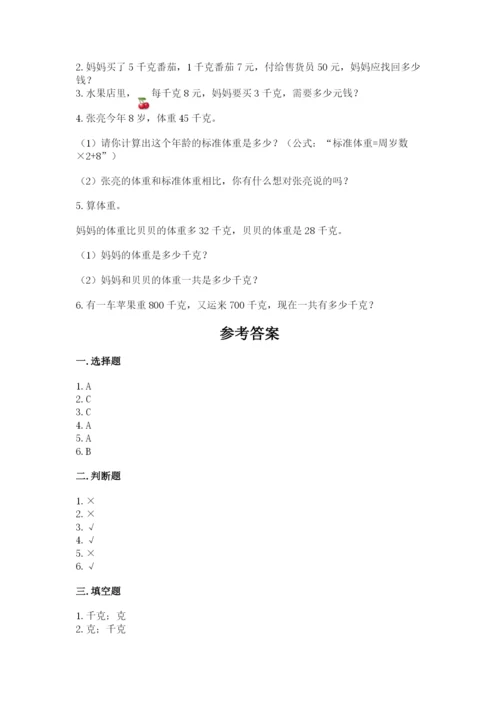 沪教版二年级下册数学第五单元 质量的初步认识 测试卷及1套参考答案.docx