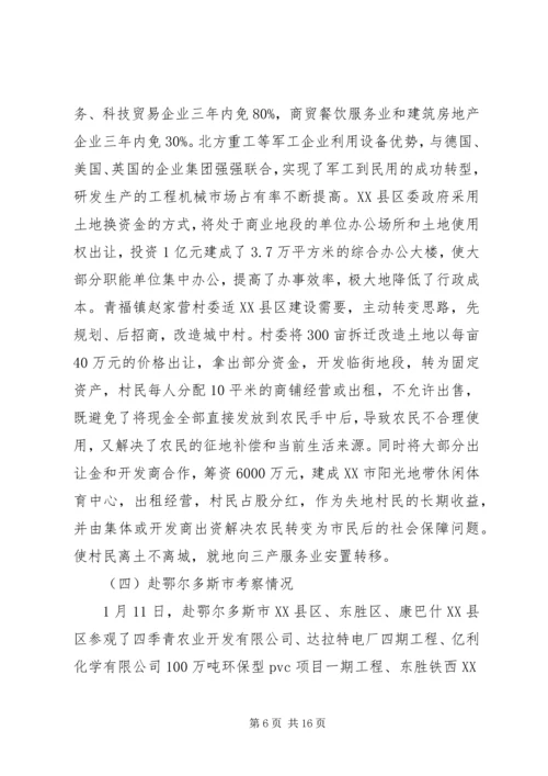学习考察调研报告范文.docx