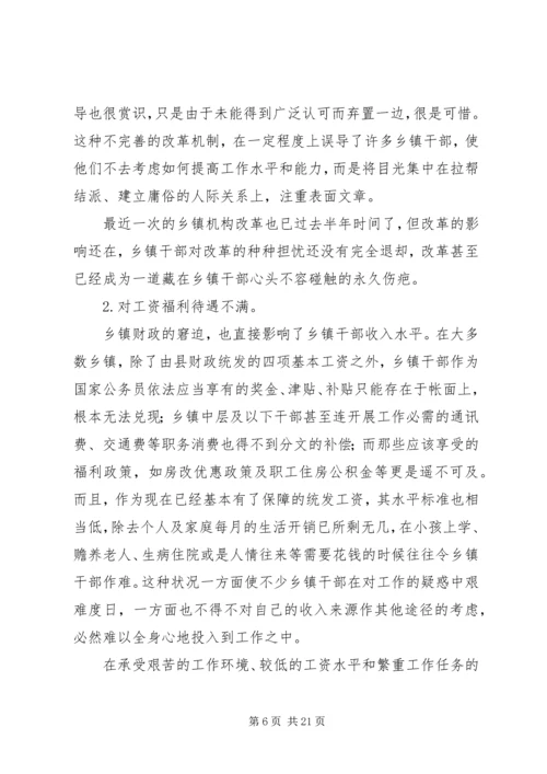 关于当前乡镇干部思想状况的思考 (10).docx