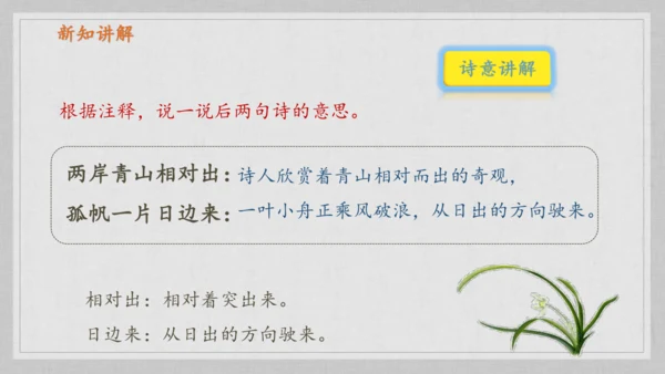 17课《古诗三首》《望天门山》《饮湖上初晴后雨》   课件