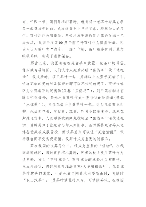 隋唐五代的茶文化相关介绍.docx