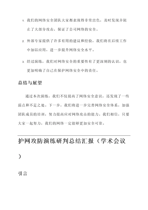 护网攻防演练研判总结汇报