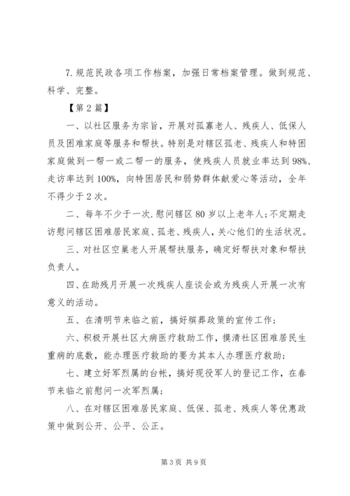 社区民政工作计划五篇.docx