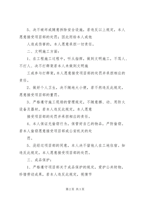 做文明职工承诺书 (3).docx