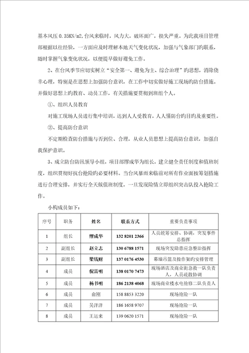 防台防汛综合措施