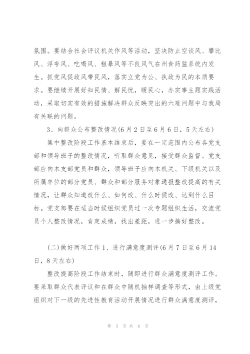 “保先教育活动整改提高阶段安排计划”教育工作计划.docx