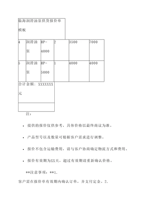 临海润滑油泵供货报价单