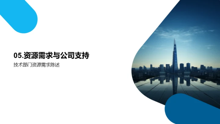 科技驱动，未来导向