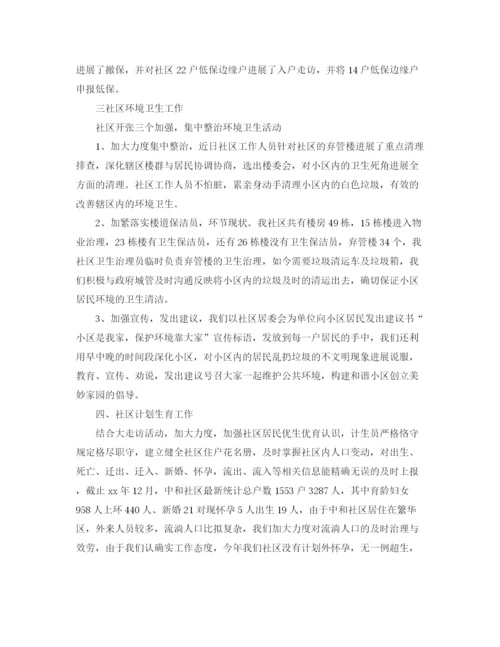 精编之社区工作者个人参考总结范文.docx