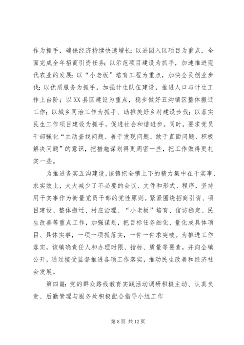 党的群众路线教育实践调研座谈会总结.docx