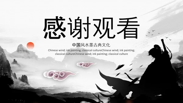 中国风水墨企业招聘单位招聘校园招聘PPT