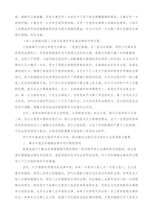 试论中国区际婚姻法律冲突及其解决办法.docx