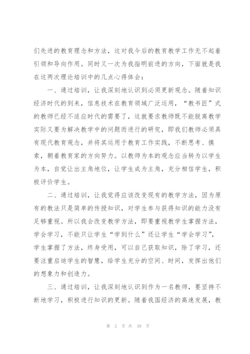 暑期教师培训心得体会(15篇).docx