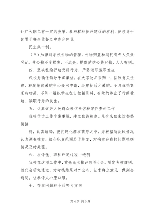 小学预防未成年人犯罪汇报稿 (4).docx