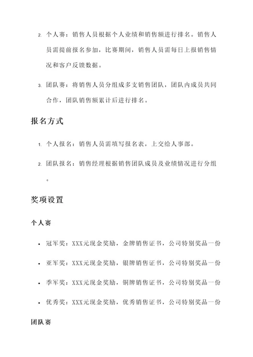 金牌汽车销售比赛策划方案