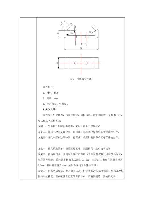 弯曲板冲压工艺与模具设计开题报告