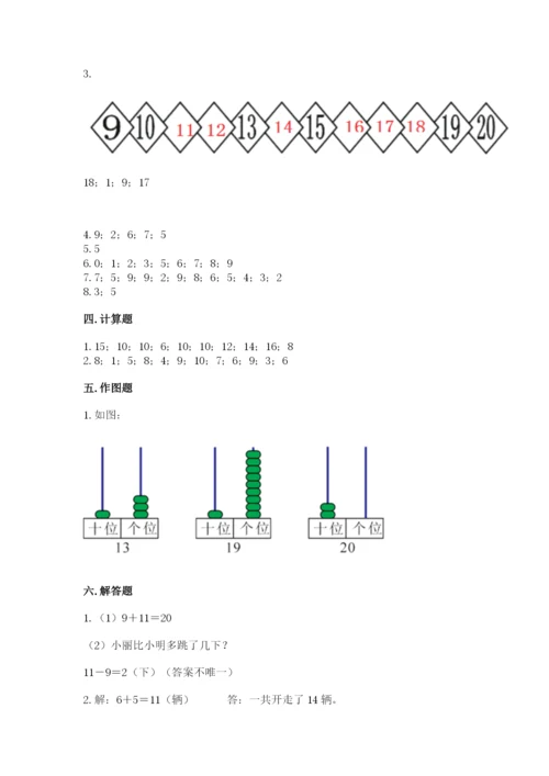 人教版数学一年级上册期末测试卷及完整答案【有一套】.docx