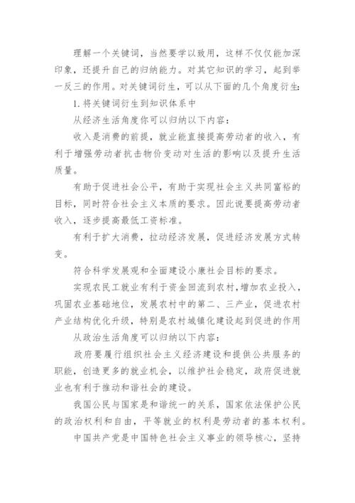 高考政治：给文科生的备考建议+一轮复习备考建议.docx