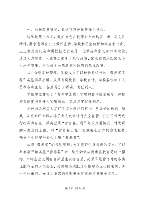关于“营养餐”工程的自查报告_1.docx