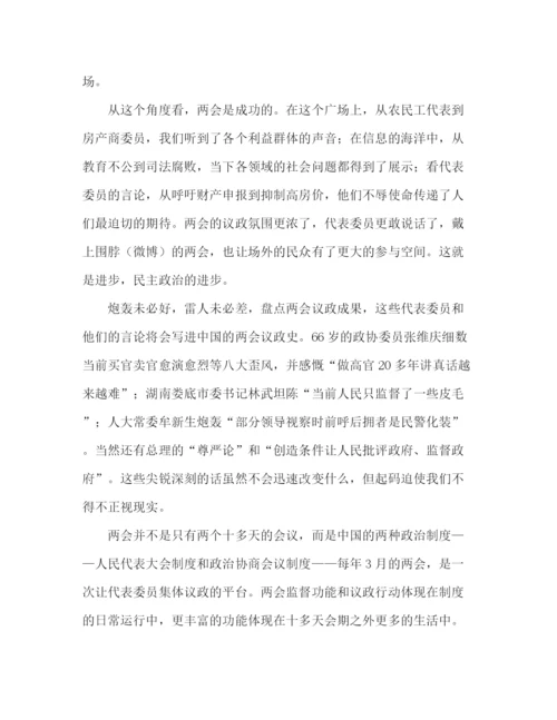 精编之年全国两会感想范文.docx