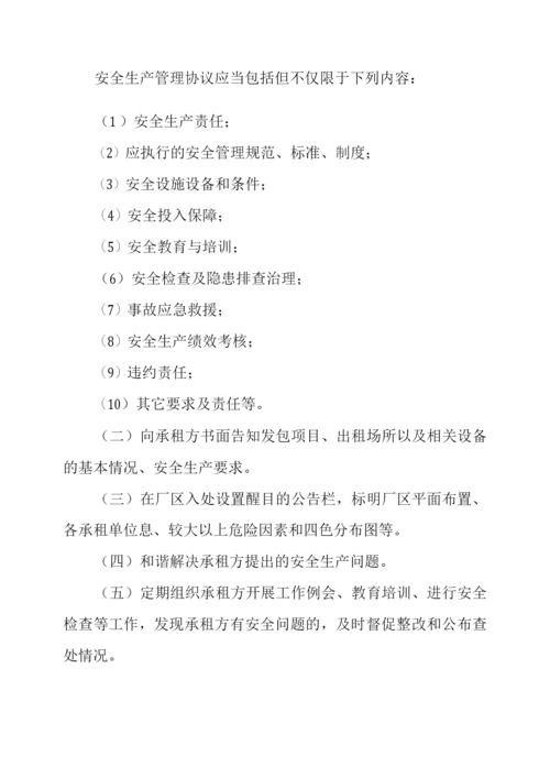 区“厂中厂”安全生产管理办法.docx