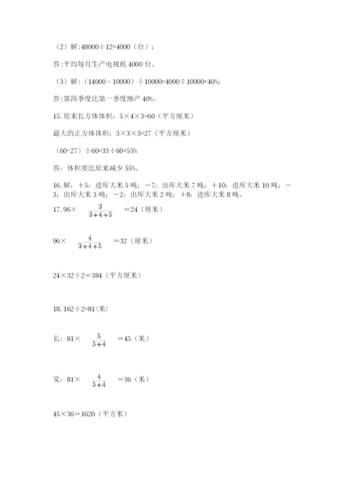 小升初数学应用题50道含完整答案【历年真题】.docx